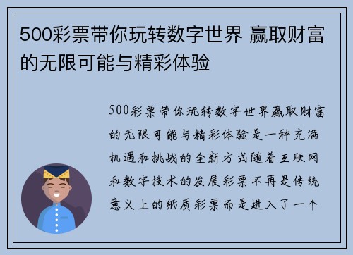 500彩票带你玩转数字世界 赢取财富的无限可能与精彩体验