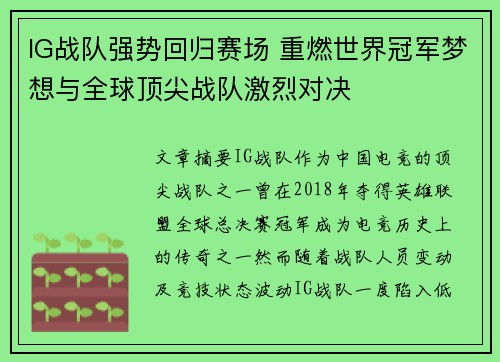 IG战队强势回归赛场 重燃世界冠军梦想与全球顶尖战队激烈对决