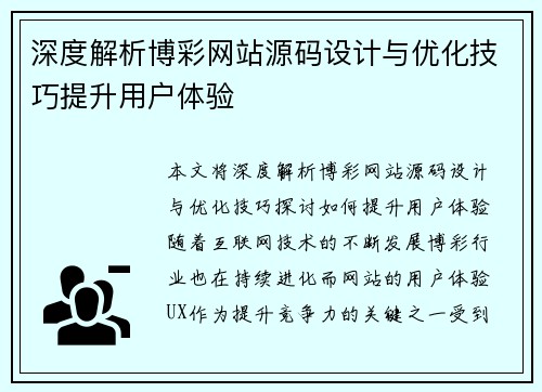 深度解析博彩网站源码设计与优化技巧提升用户体验