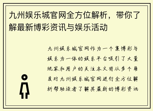 九州娱乐城官网全方位解析，带你了解最新博彩资讯与娱乐活动