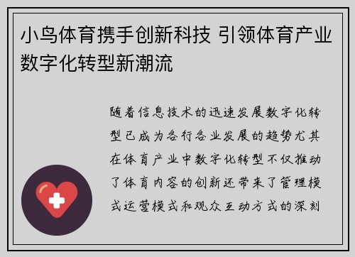 小鸟体育携手创新科技 引领体育产业数字化转型新潮流