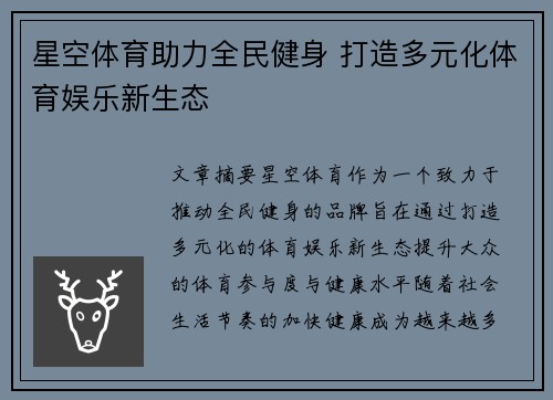 星空体育助力全民健身 打造多元化体育娱乐新生态