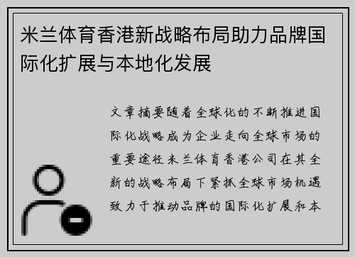 米兰体育香港新战略布局助力品牌国际化扩展与本地化发展