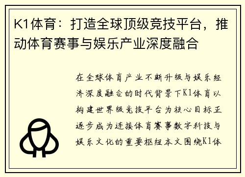 K1体育：打造全球顶级竞技平台，推动体育赛事与娱乐产业深度融合
