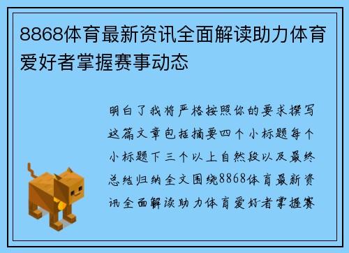 8868体育最新资讯全面解读助力体育爱好者掌握赛事动态