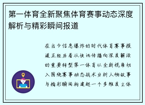 第一体育全新聚焦体育赛事动态深度解析与精彩瞬间报道