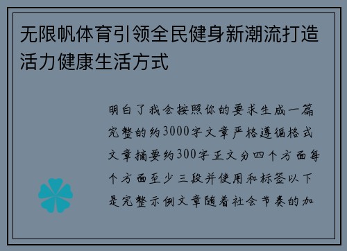 无限帆体育引领全民健身新潮流打造活力健康生活方式 无限帆体育引领全民健身新潮流打造活力健康生活方式