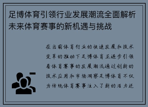 足博体育引领行业发展潮流全面解析未来体育赛事的新机遇与挑战
