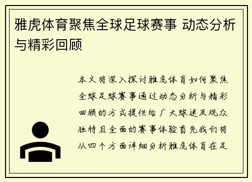 雅虎体育聚焦全球足球赛事 动态分析与精彩回顾