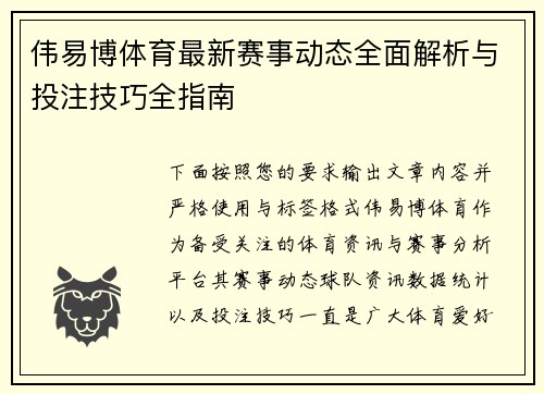 伟易博体育最新赛事动态全面解析与投注技巧全指南 伟易博体育最新赛事动态全面解析与投注技巧全指南