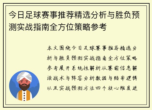 今日足球赛事推荐精选分析与胜负预测实战指南全方位策略参考 今日足球赛事推荐精选分析与胜负预测实战指南全方位策略参考