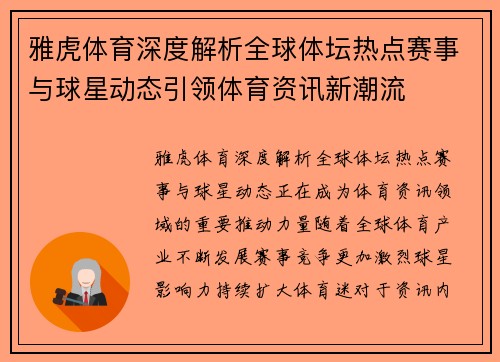 雅虎体育深度解析全球体坛热点赛事与球星动态引领体育资讯新潮流