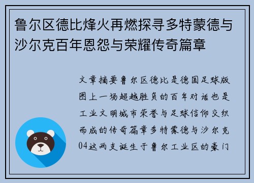 鲁尔区德比烽火再燃探寻多特蒙德与沙尔克百年恩怨与荣耀传奇篇章 鲁尔区德比烽火再燃探寻多特蒙德与沙尔克百年恩怨与荣耀传奇篇章